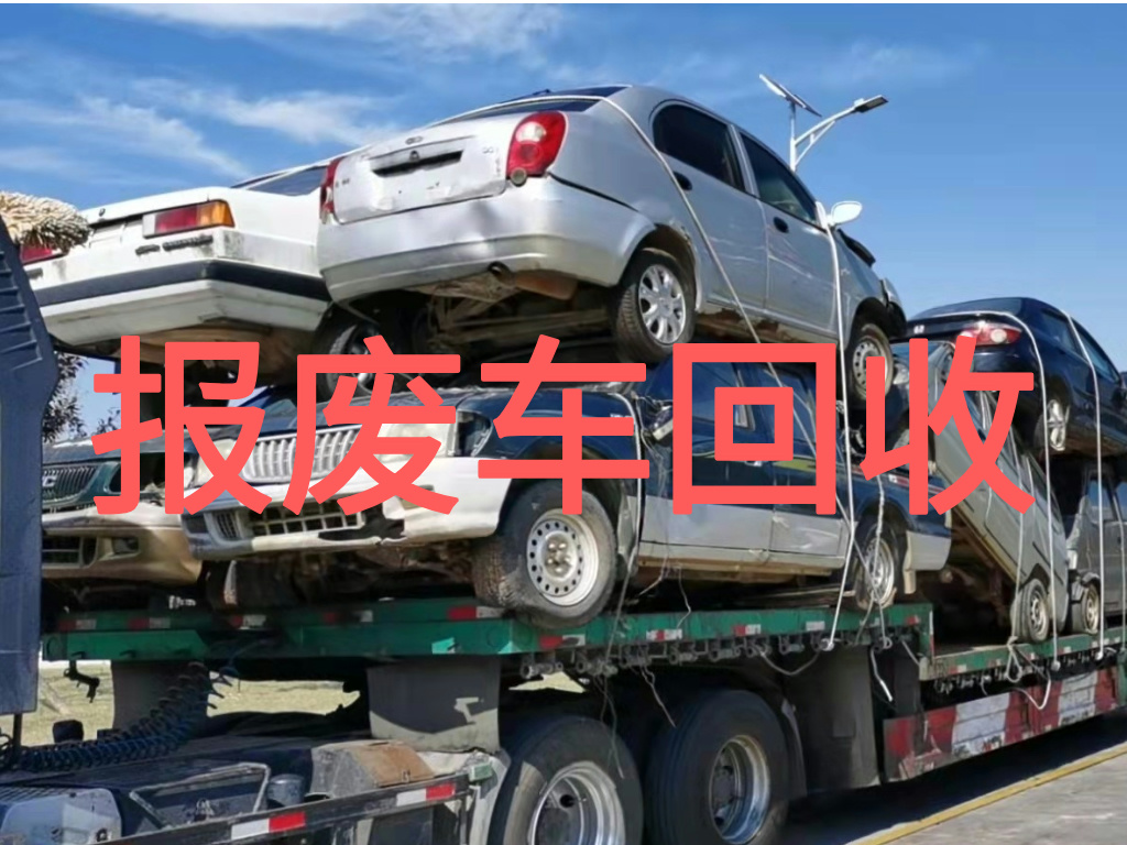 1788249518908256.jpg 报废车图片 (1).jpg